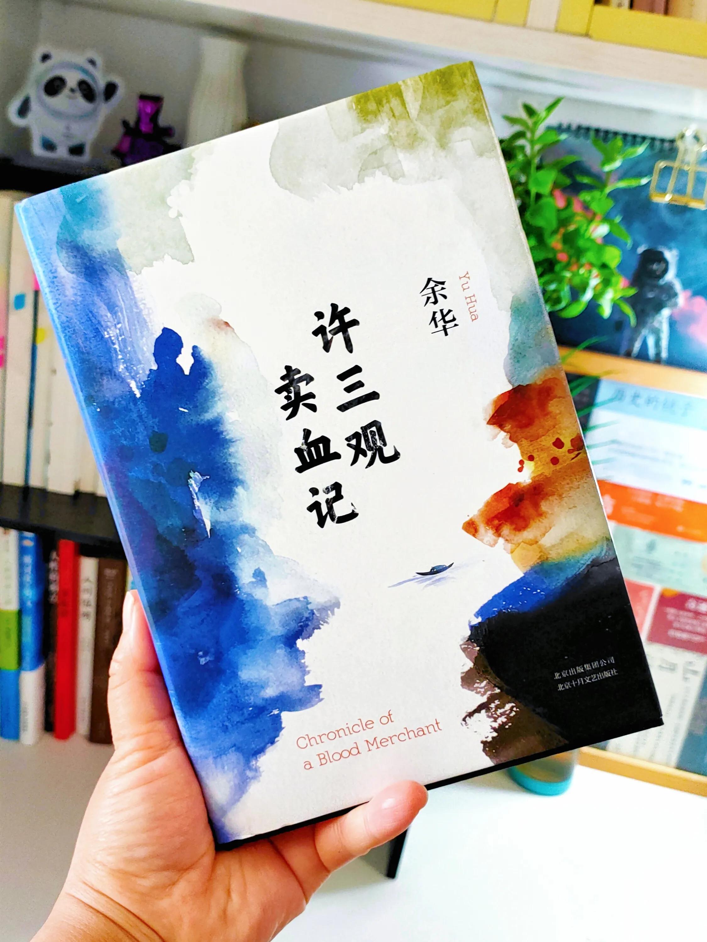 余华小说许三观卖血记封面,余华许三观卖血记免费听书