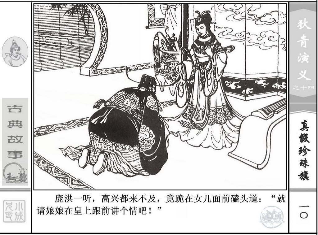 《狄青演义》之十四《真假珍珠旗》上海人美绘画：张伯诚