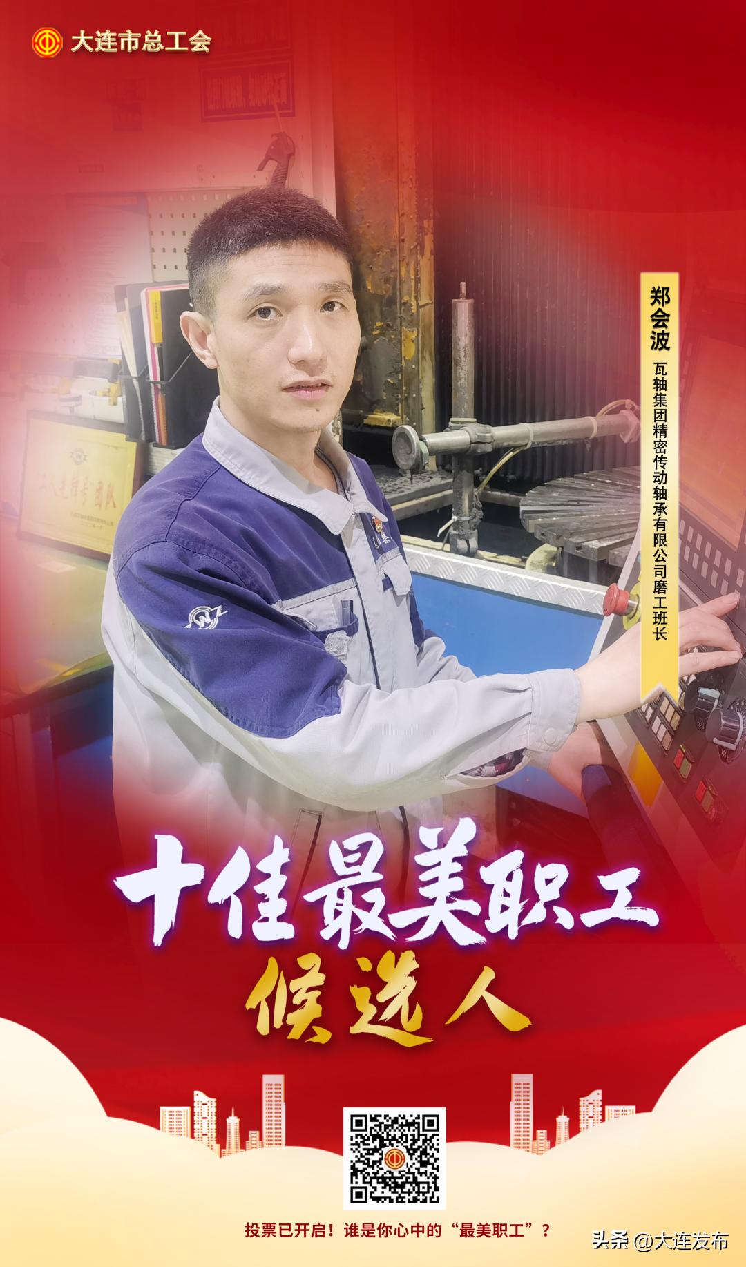 大连寻找最美职工,一起为劳动者喝彩