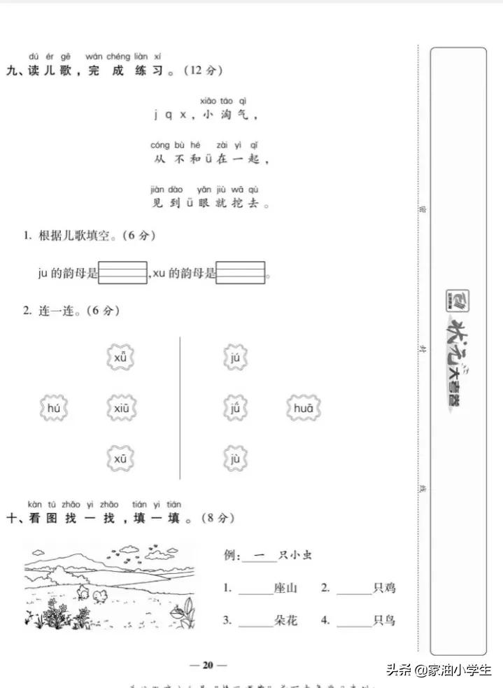 人教版状元大考卷语文下,人教版状元大考卷答案语文