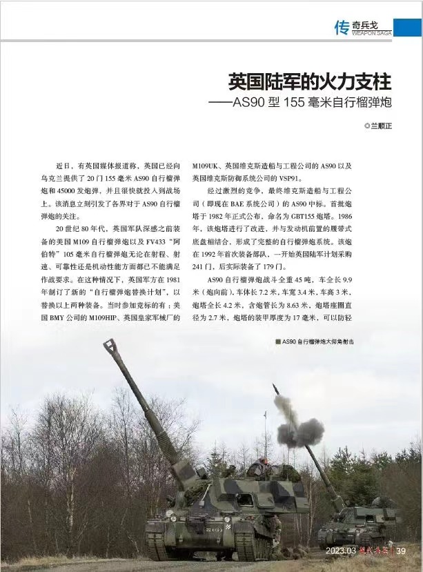 as90自行榴弹炮,英国陆军fv433自行榴弹炮