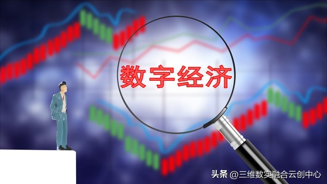 数字经济催生新产业的方式,数字赋能产业新经济迸发新活力