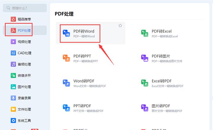 如何将pdf转换为word免费软件,pdf转word工具电脑软件