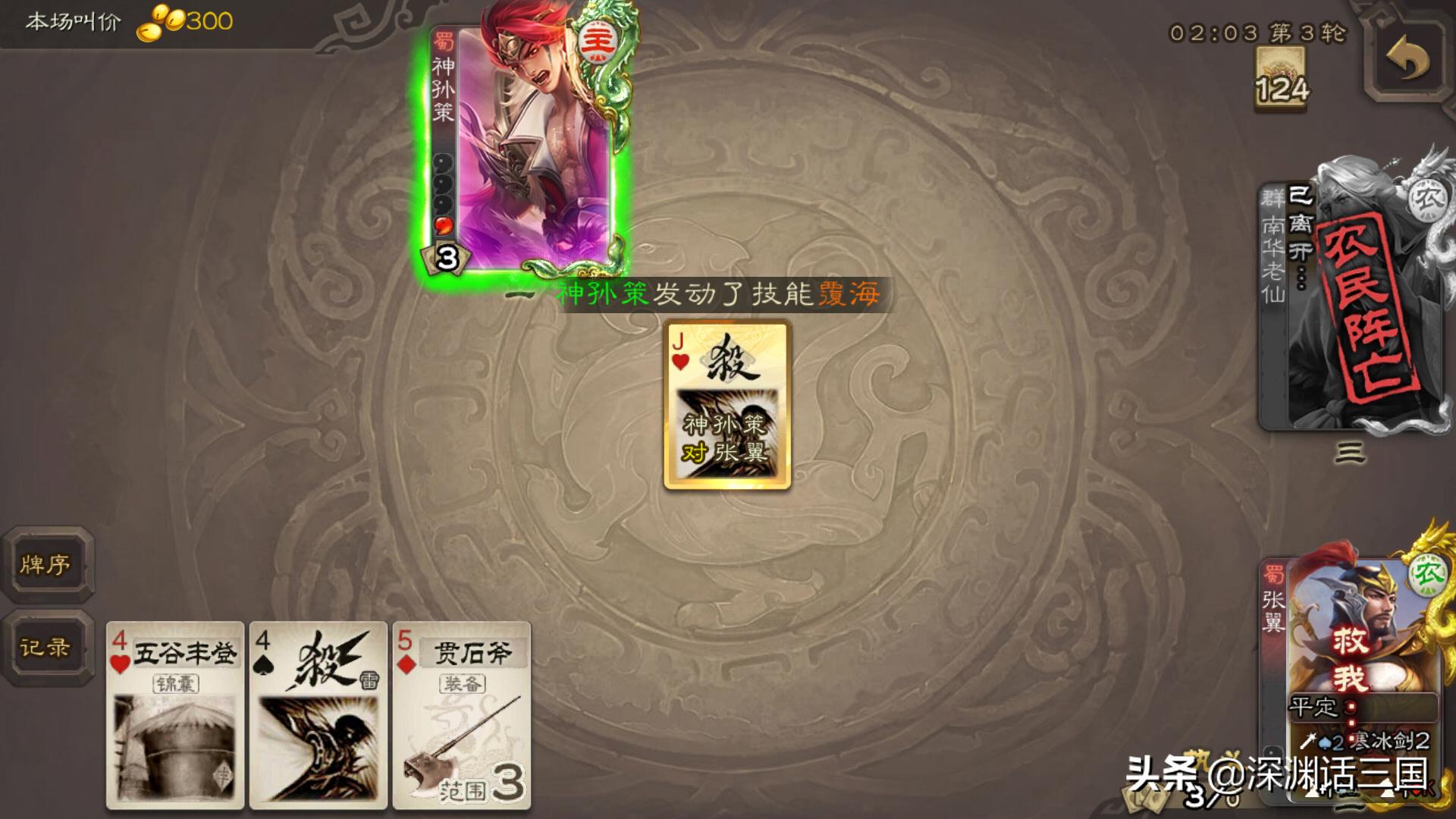 三国杀神孙策出场率高吗,三国杀神孙策还会出皮肤么