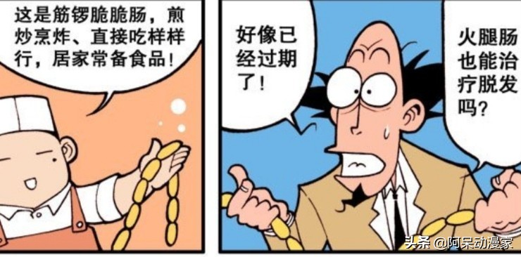 古老师为治疗脱发逛超市，结果买了一堆无用商品