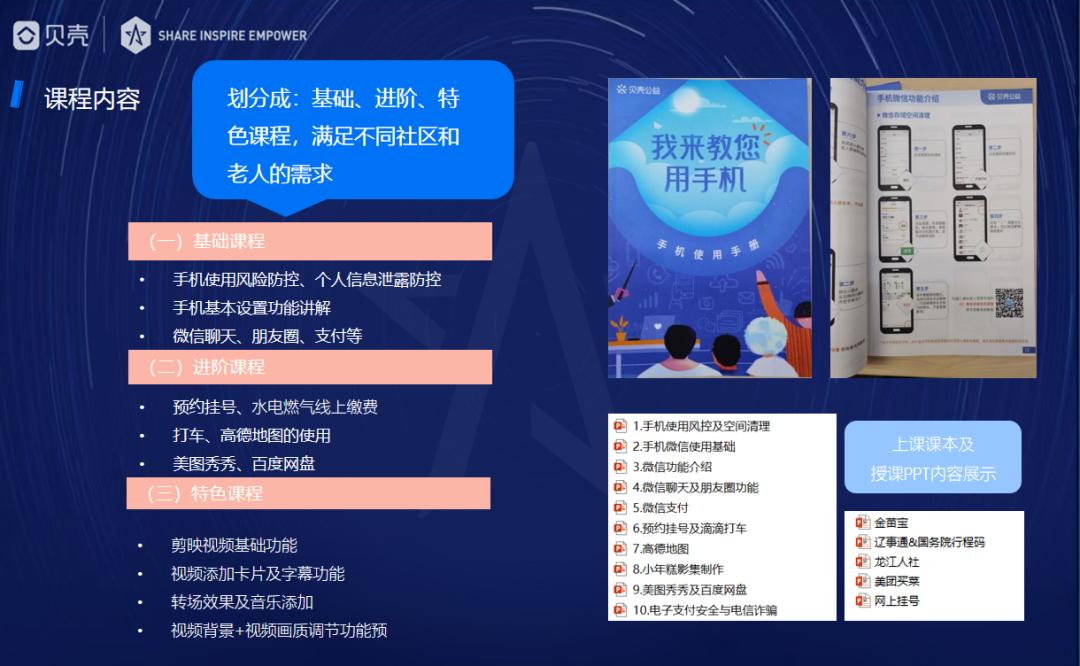 娴院演讲田雯：“我来教您用手机”社区公益项目