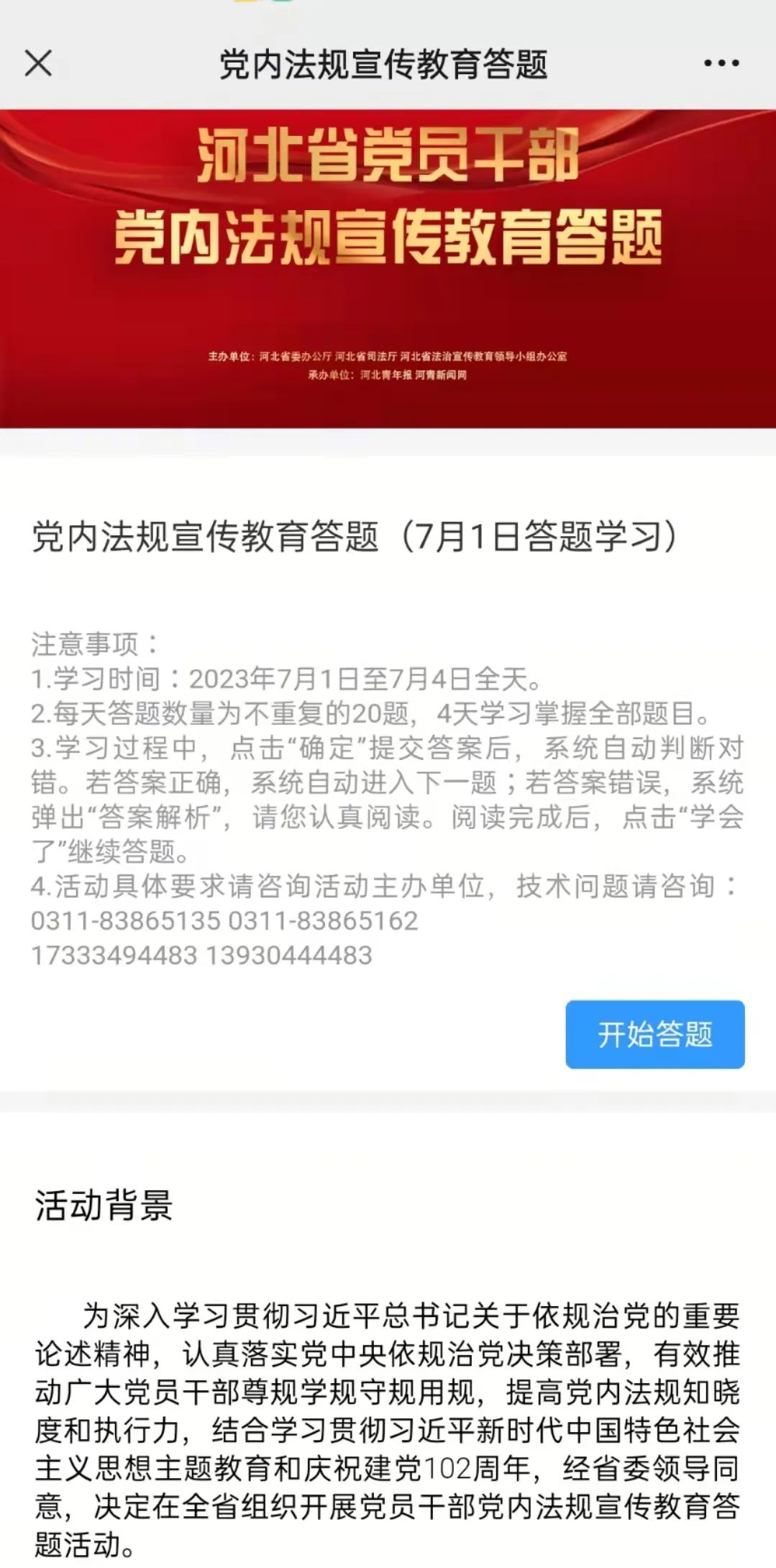 河北省党员干部党内法规宣传答题,河北党员干部党内法规知识考试