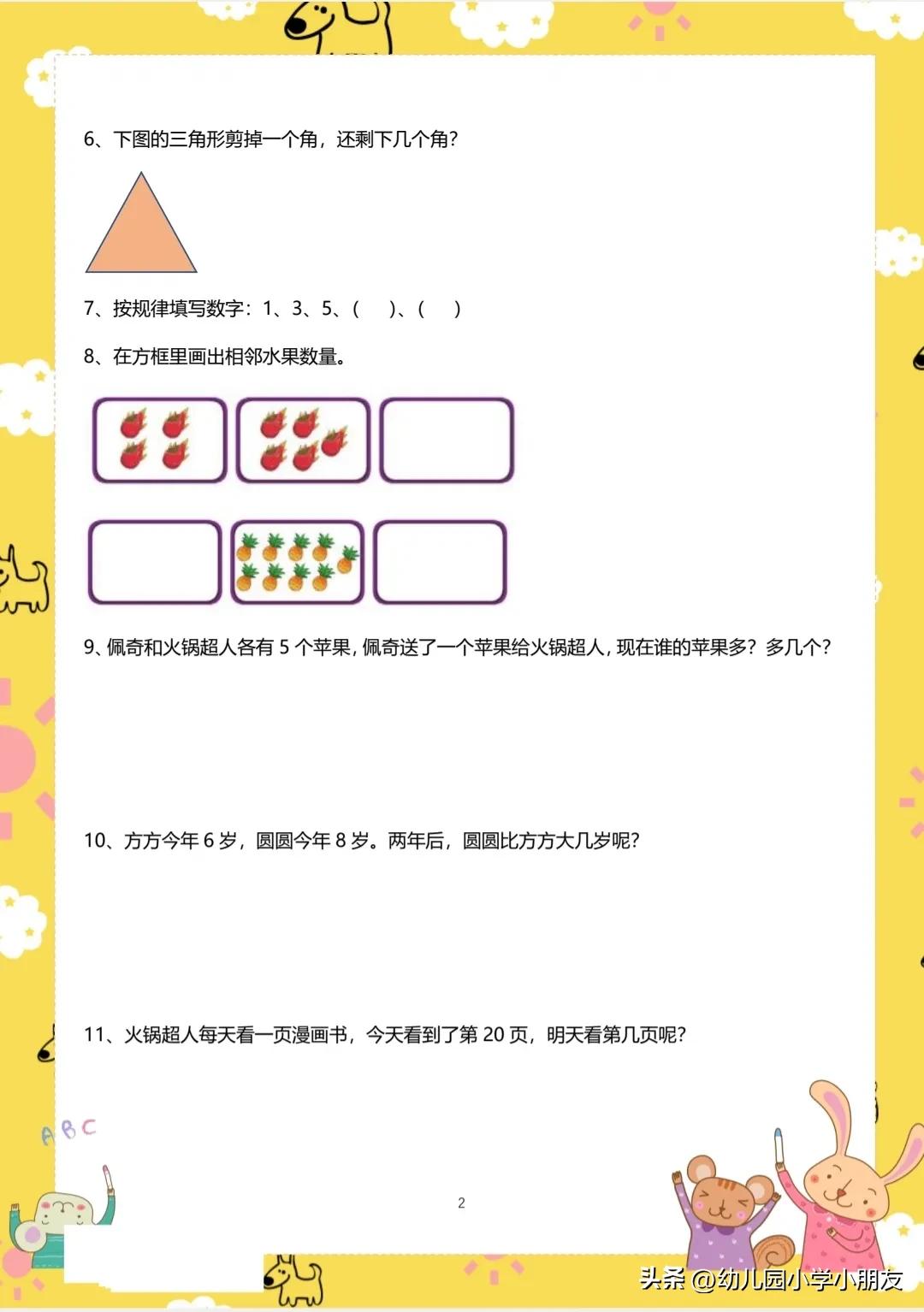 趣味数学题幼小衔接,幼小趣味数学练习100道