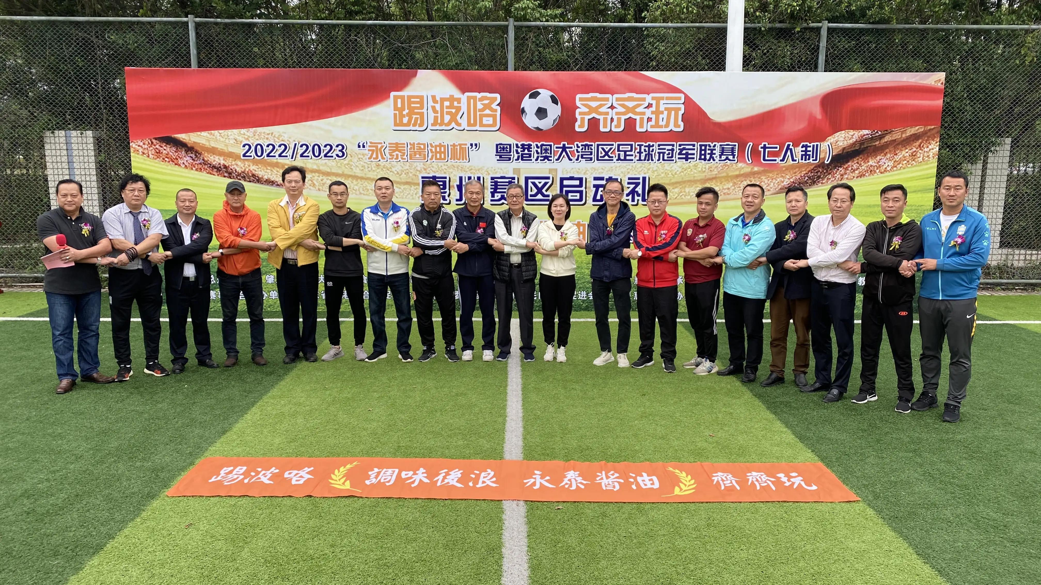 2022年粤港澳大湾区足球联赛,永泰县足球联赛