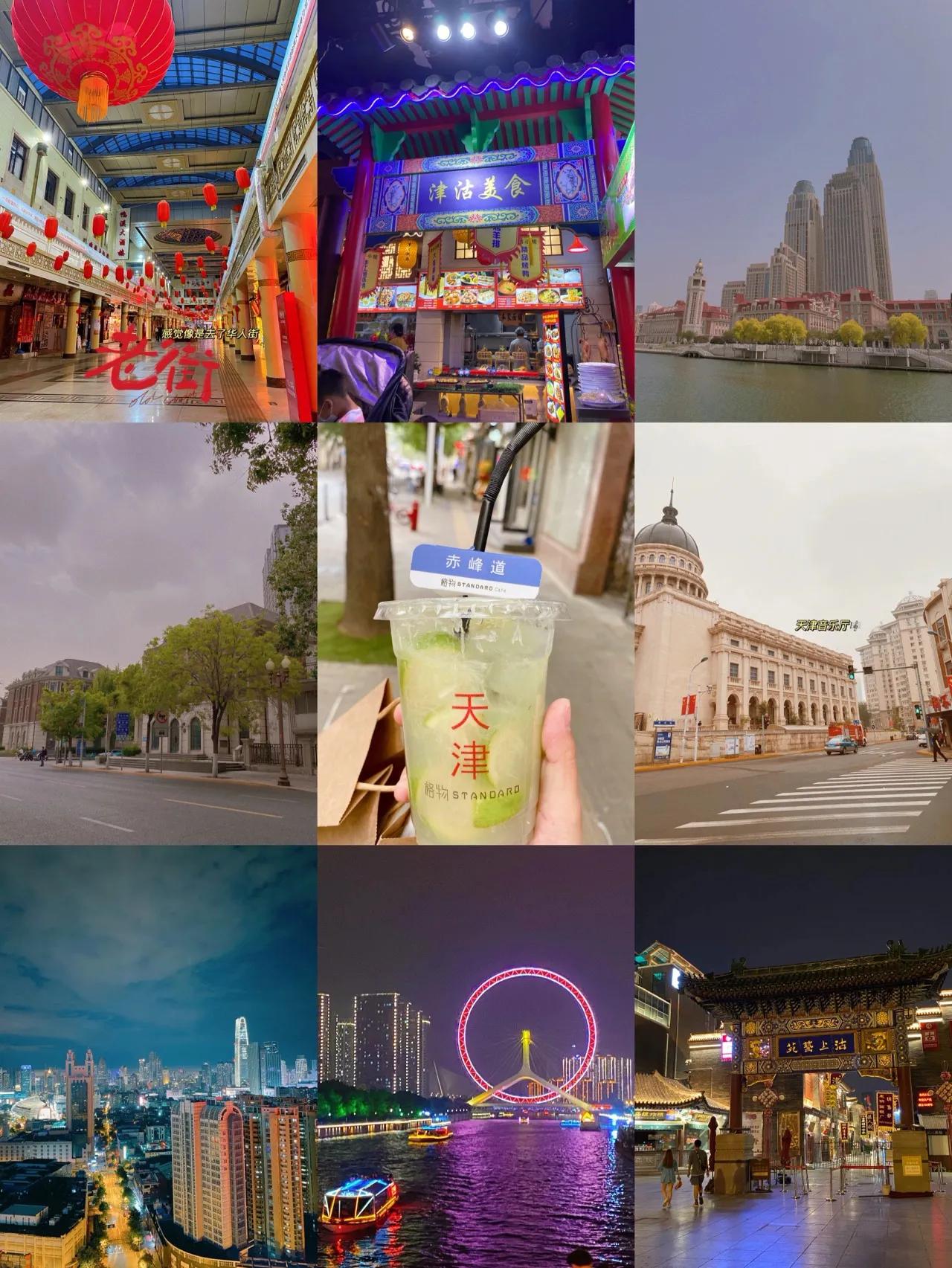 天津一日人均75元穷游攻略,天津2天1晚穷游