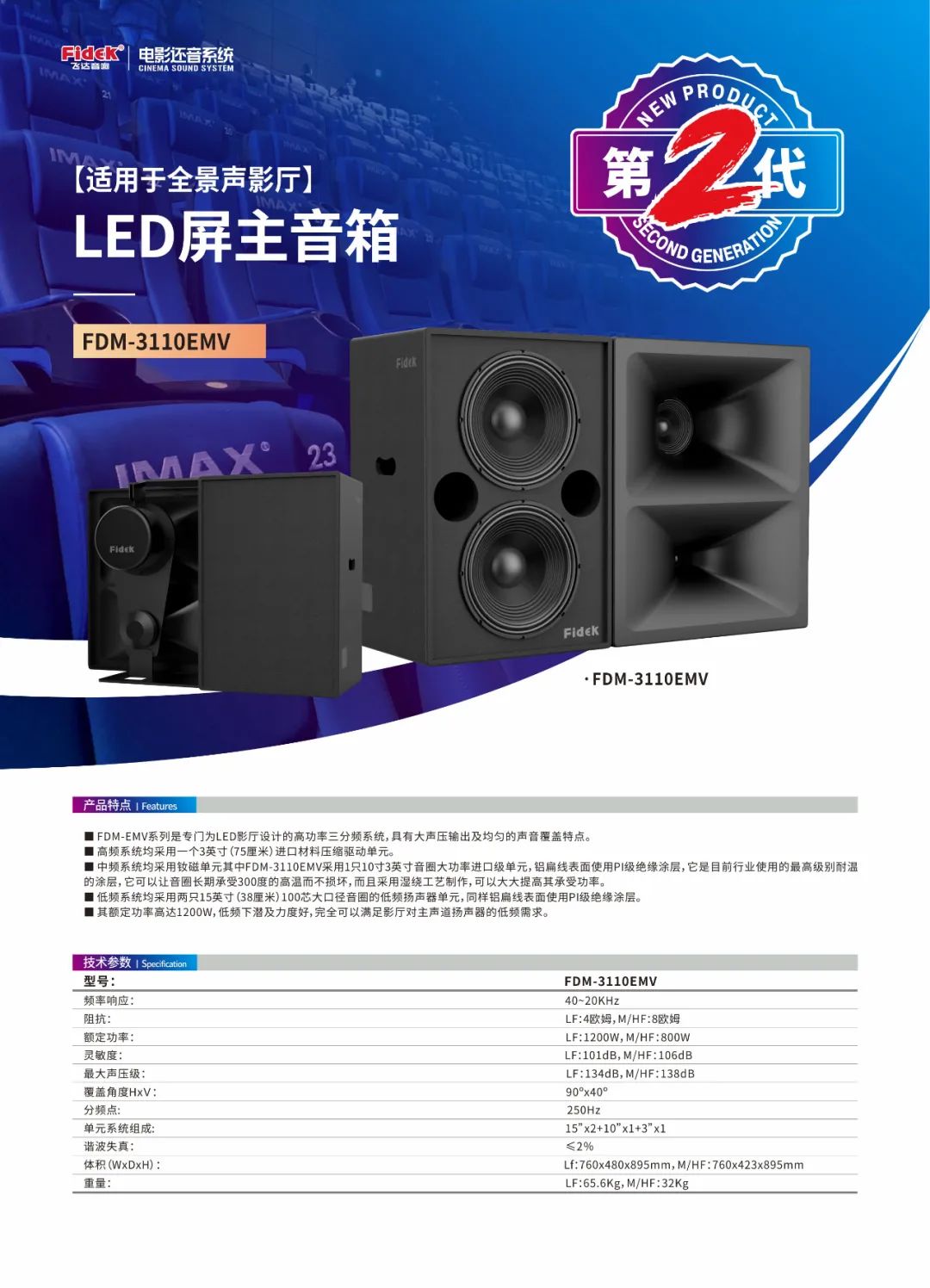 飞达音响2024最新款,飞达音响fpa-m300