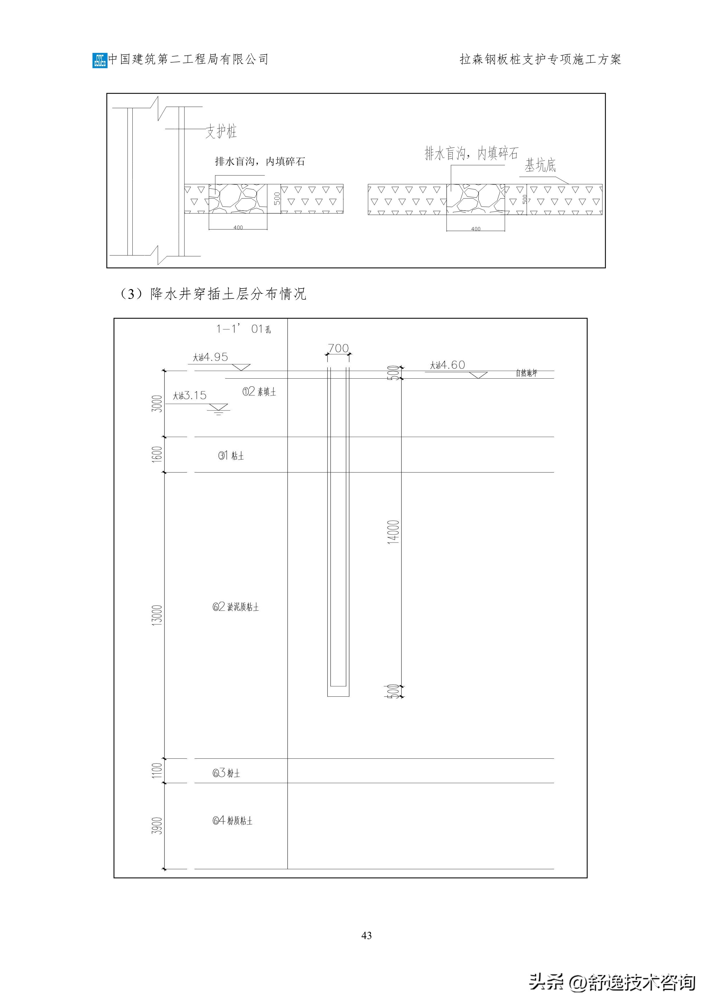 拉森钢板桩支护施工服务方案,拉森钢板桩基坑支护方案