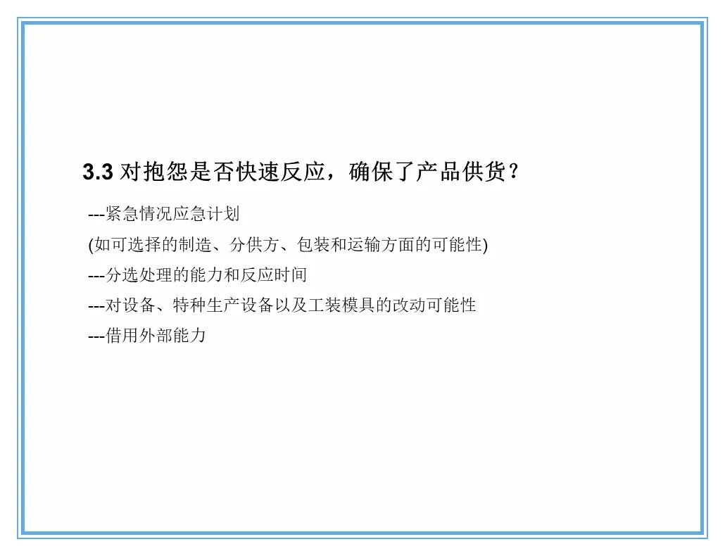 供应商质量管理258页ppt,供应商质量培训ppt