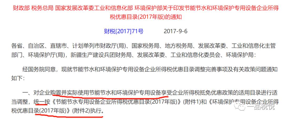 环保节能设备税收优惠,环保工程有税收优惠吗