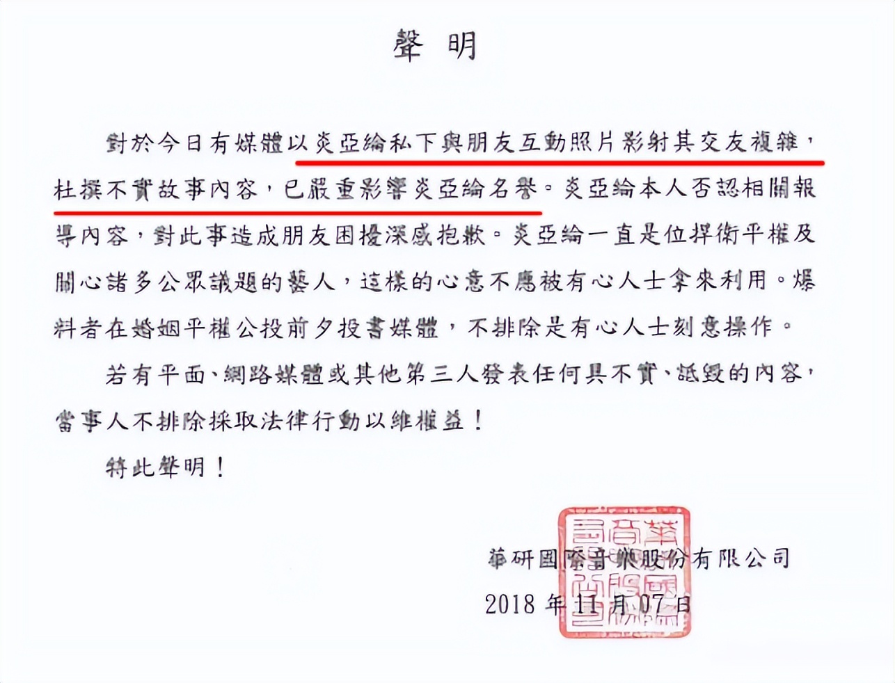炎亚纶道歉引发争议,炎亚纶事件发布会