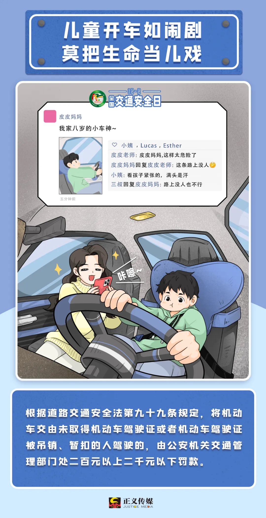 快速了解全国交通安全日,交通知识12.2交通安全日
