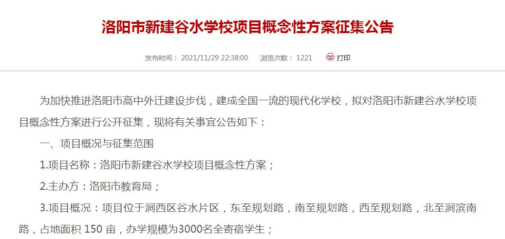 搬迁政策最新信息,学校用地拆迁补偿标准