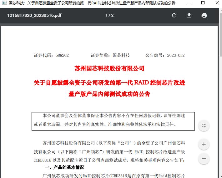 半导体芯片国产化之路,半导体芯片概念股名单汇总一览