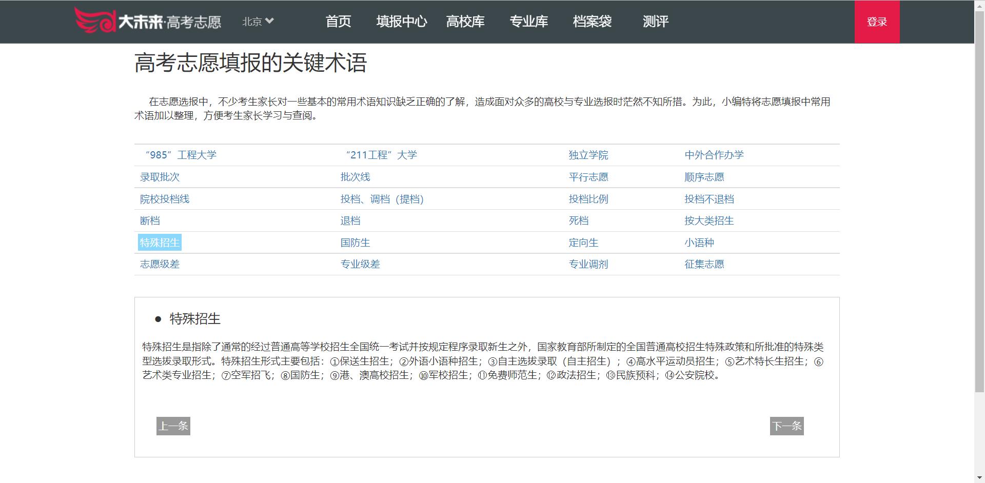 志愿专业填报术语,高考填报志愿的几个术语