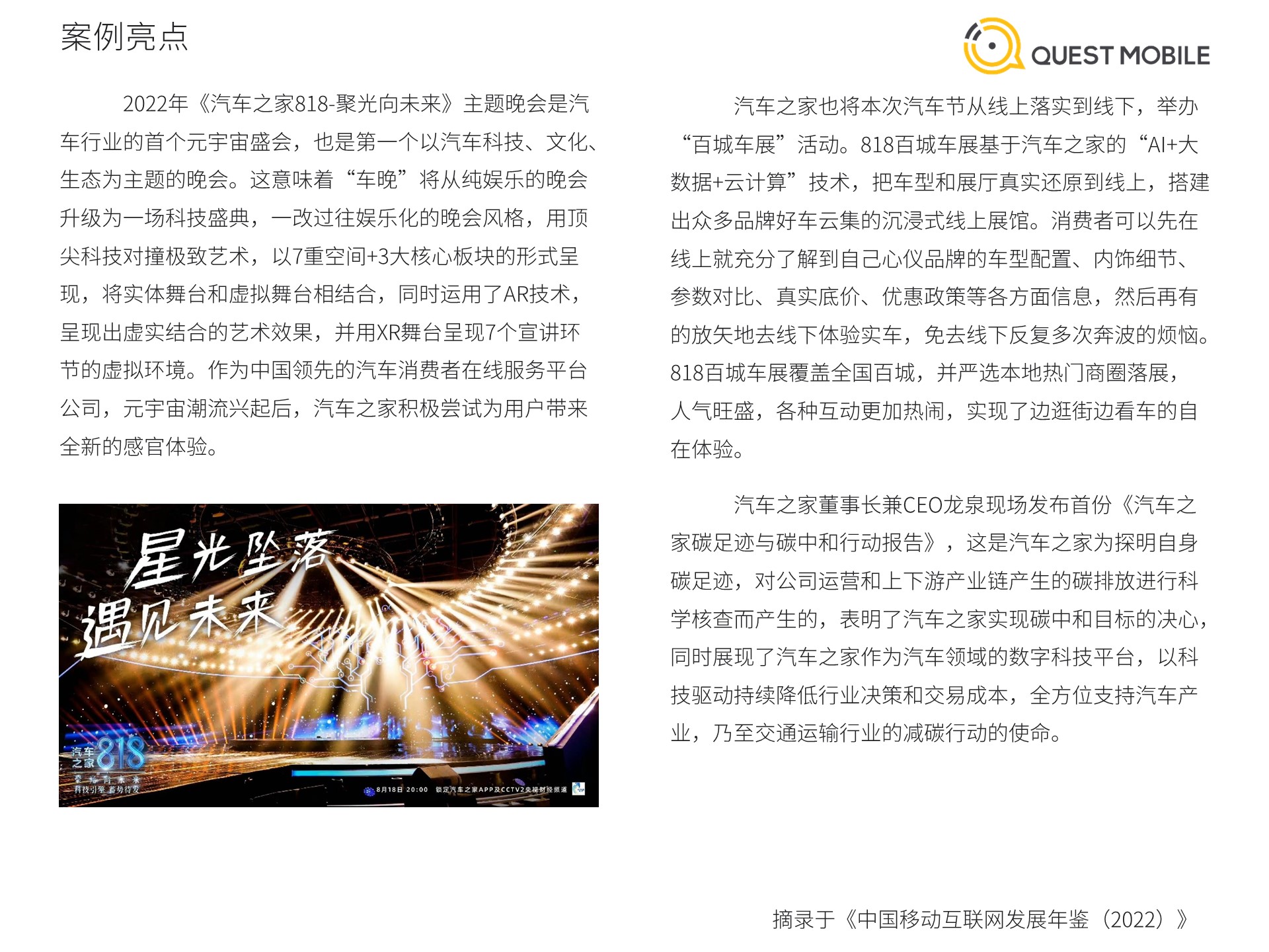 QuestMobile《中国移动互联网发展年鉴（2022）》案例篇（下）