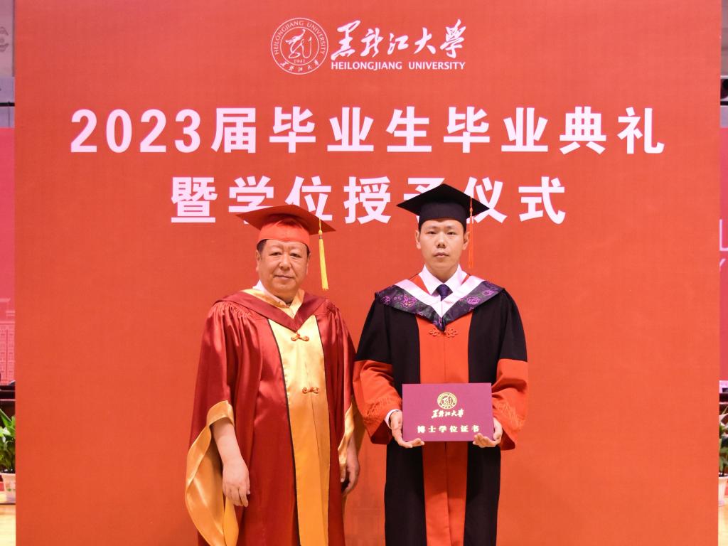 黑龙江大学博士授予仪式,黑龙江大学博士毕业典礼