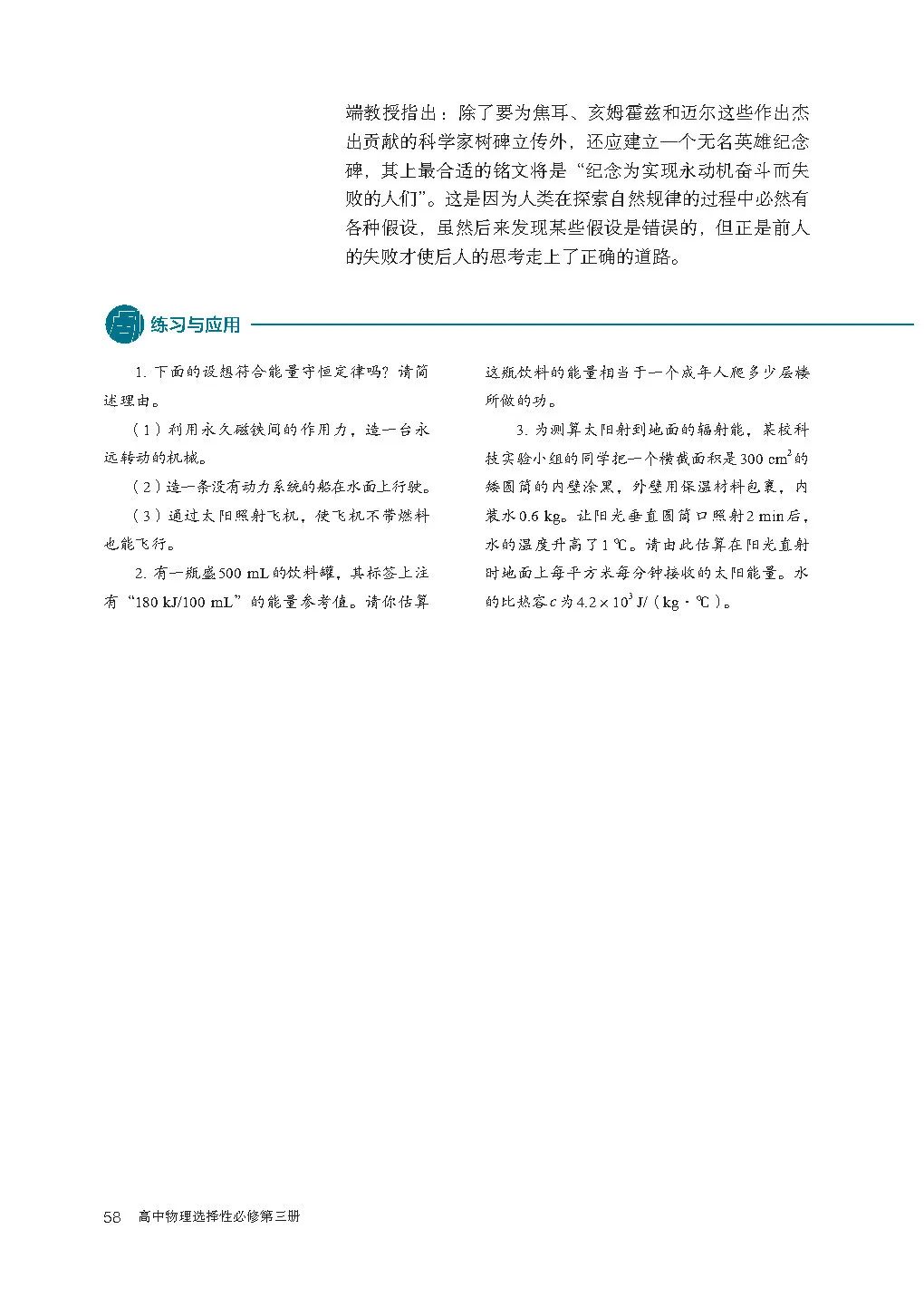 人教版高中物理教材目录必修,新人教版高中物理必修第三册目录