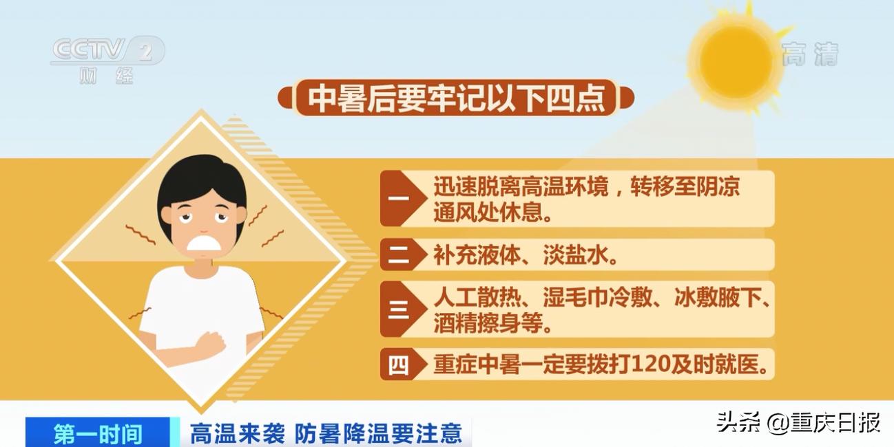 中暑高发季当心热射病,高温下警惕热射病中暑后牢记4点