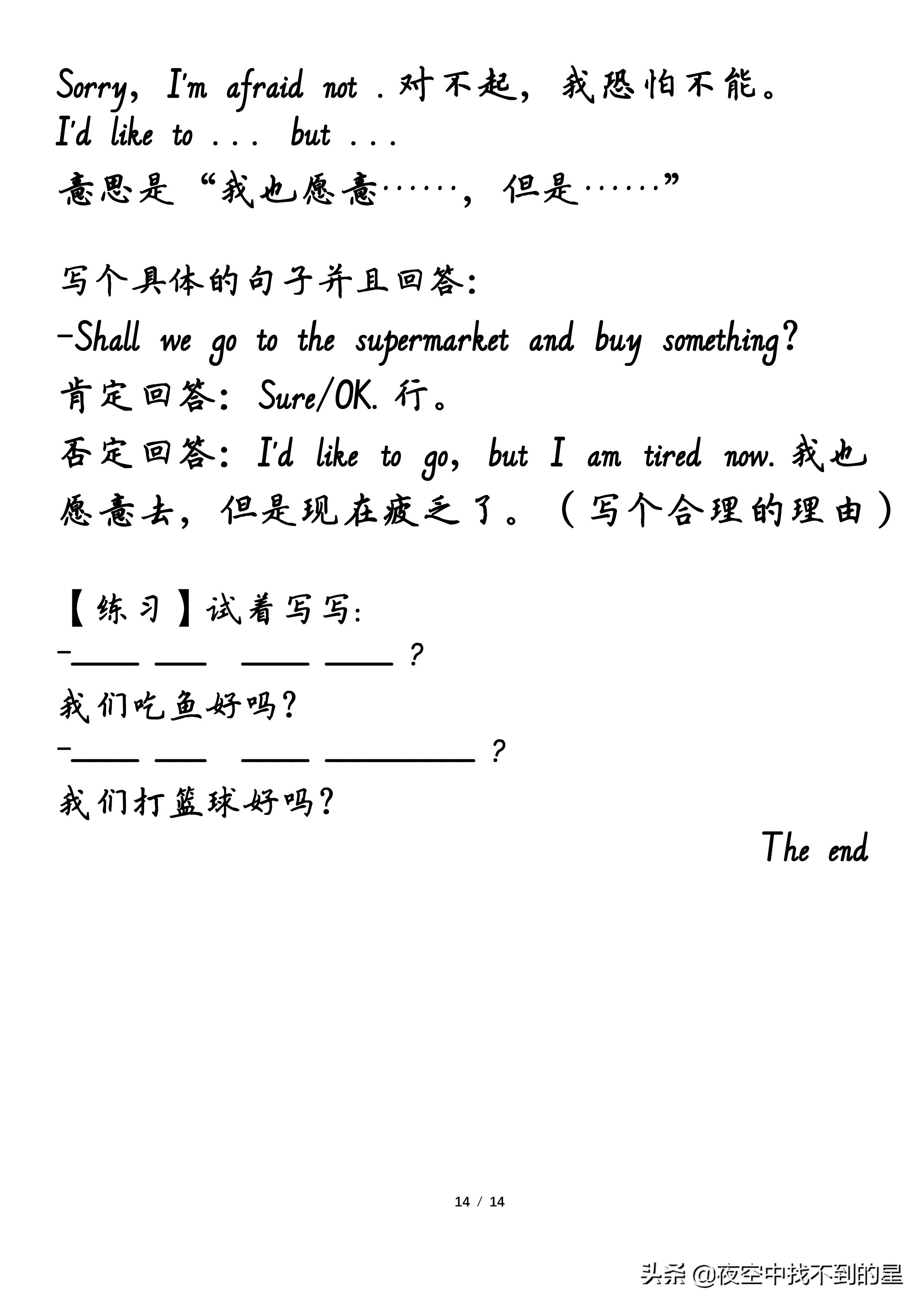 上教版沪教2011版英语六年级上册Unit7中心词句学习笔记