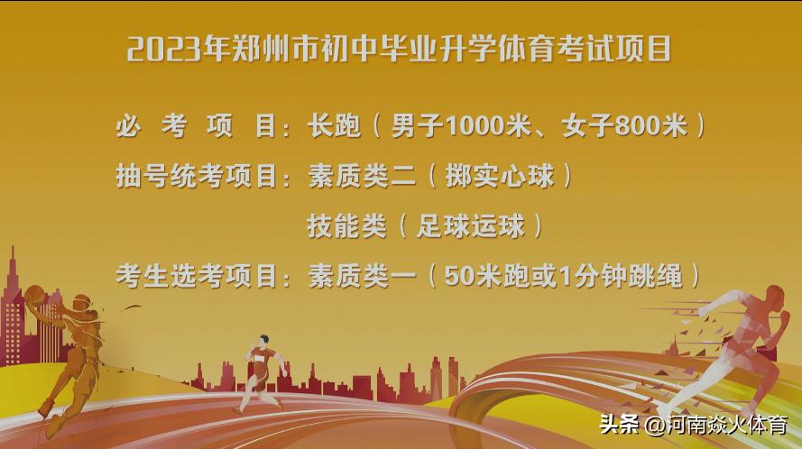 体育中考足球运球规则,郑州市中考体育摇号结果