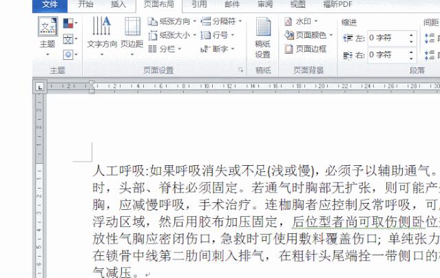 word横竖排版布局如何删除空白页,word制作公文排版布局技巧