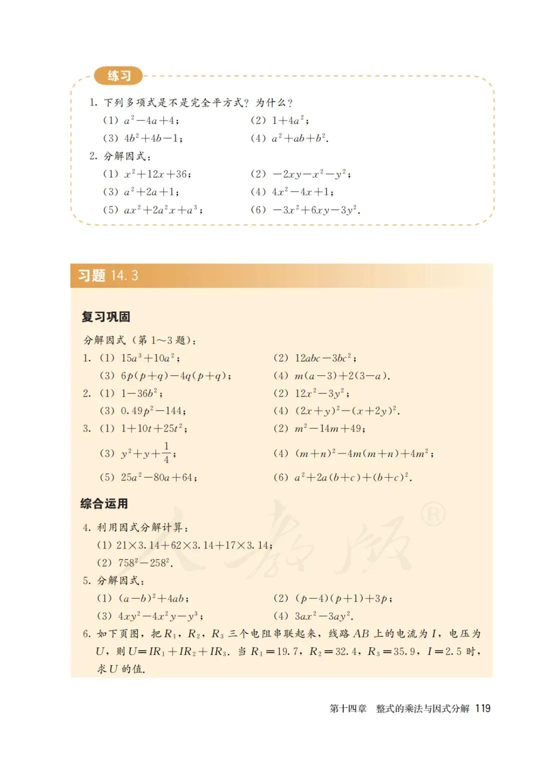 八年级上册数学勤学早书本电子版,八年级上册数学学习指导电子版
