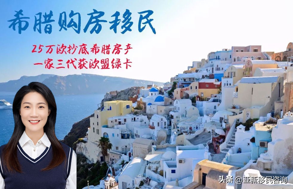 希腊投资移民绿卡办理流程,怎样才能申请希腊移民