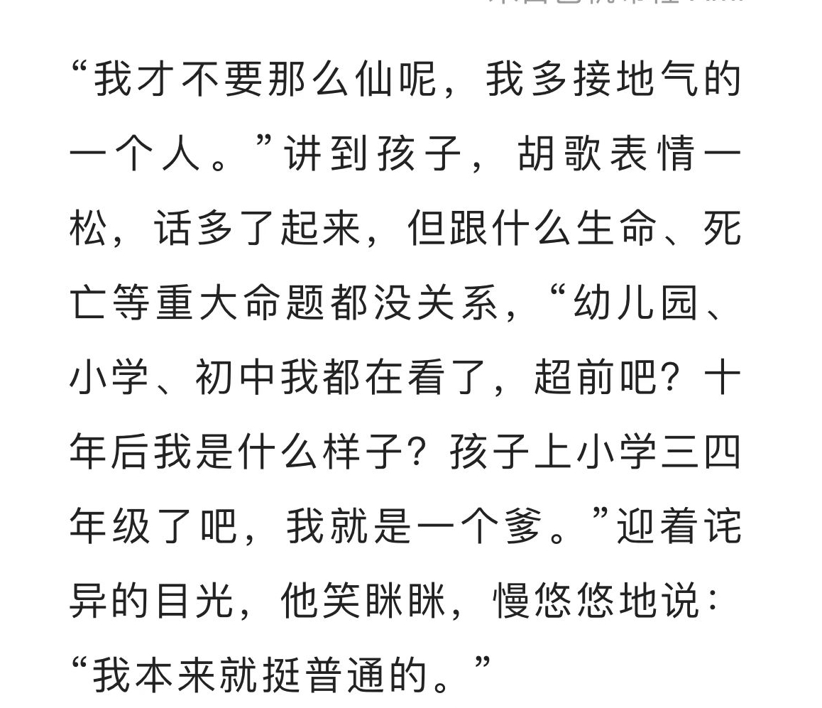 胡歌采访说结婚,胡歌回应结婚传闻