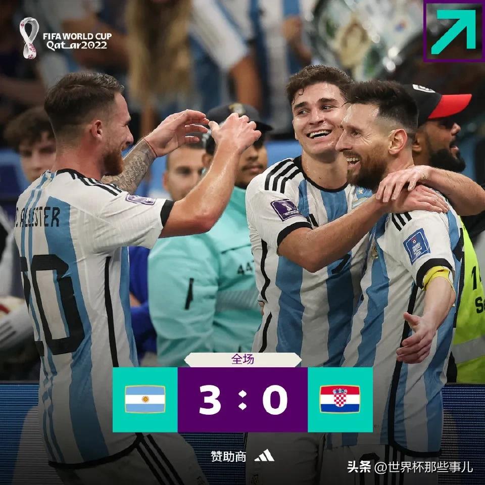 阿根廷3:0克罗地亚进决赛,阿根廷3:0克罗地亚挺进决赛