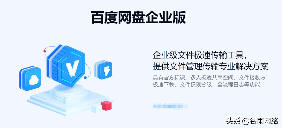 百度网盘企业版切换个人版,百度网盘企业版空间满了怎么办