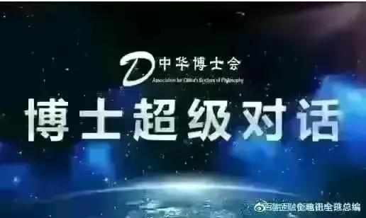 金融街杜猛视频,金融街电讯深度观察