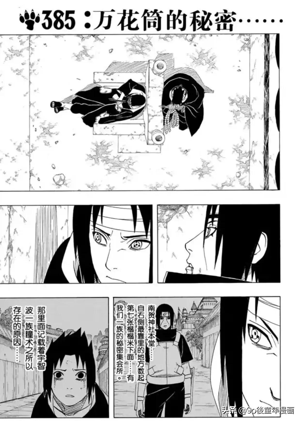 火影忍者副本万花筒的秘密,火影忍者第394关