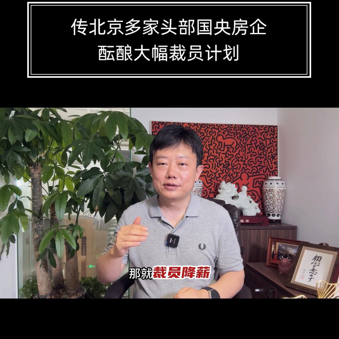 ＃峰云大小道＃京楼出品房企投资回流一线城市，北京...