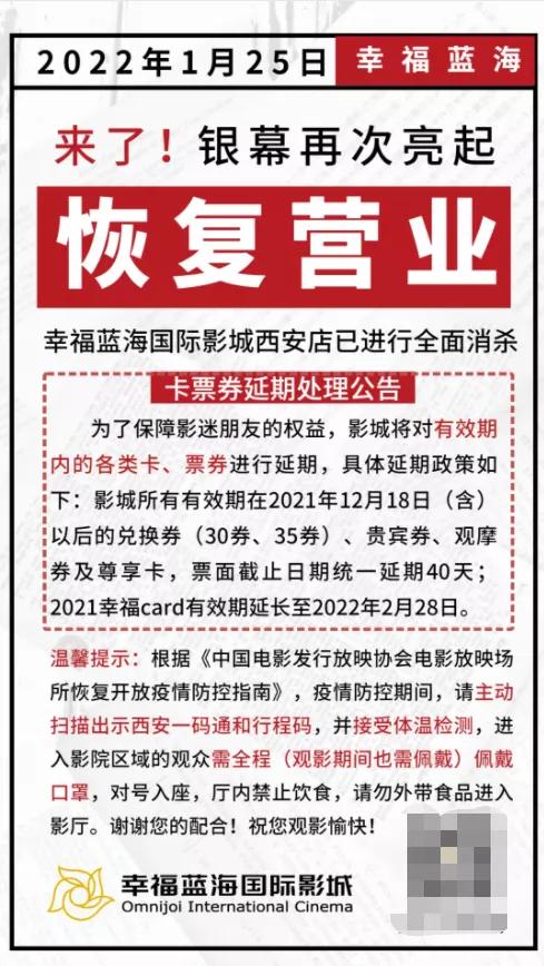 西安多家电影院恢复营业,西安电影院关闭营业通知
