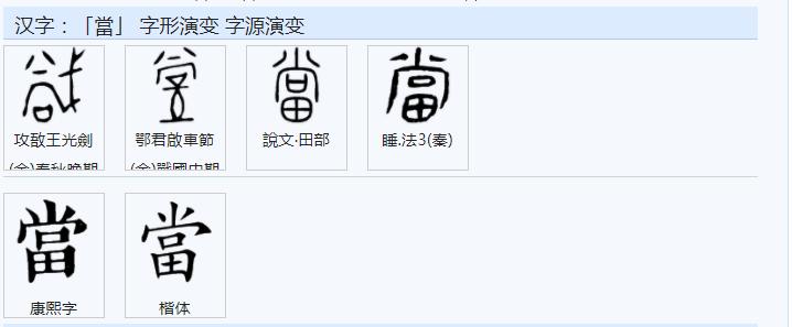 常用字范式之三十一