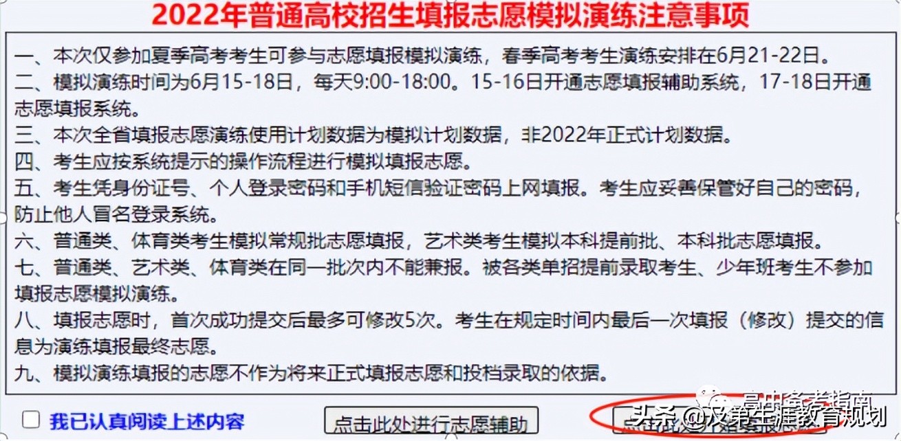 2020年山东高考志愿填报政策,2022年山东高考志愿填报详细步骤