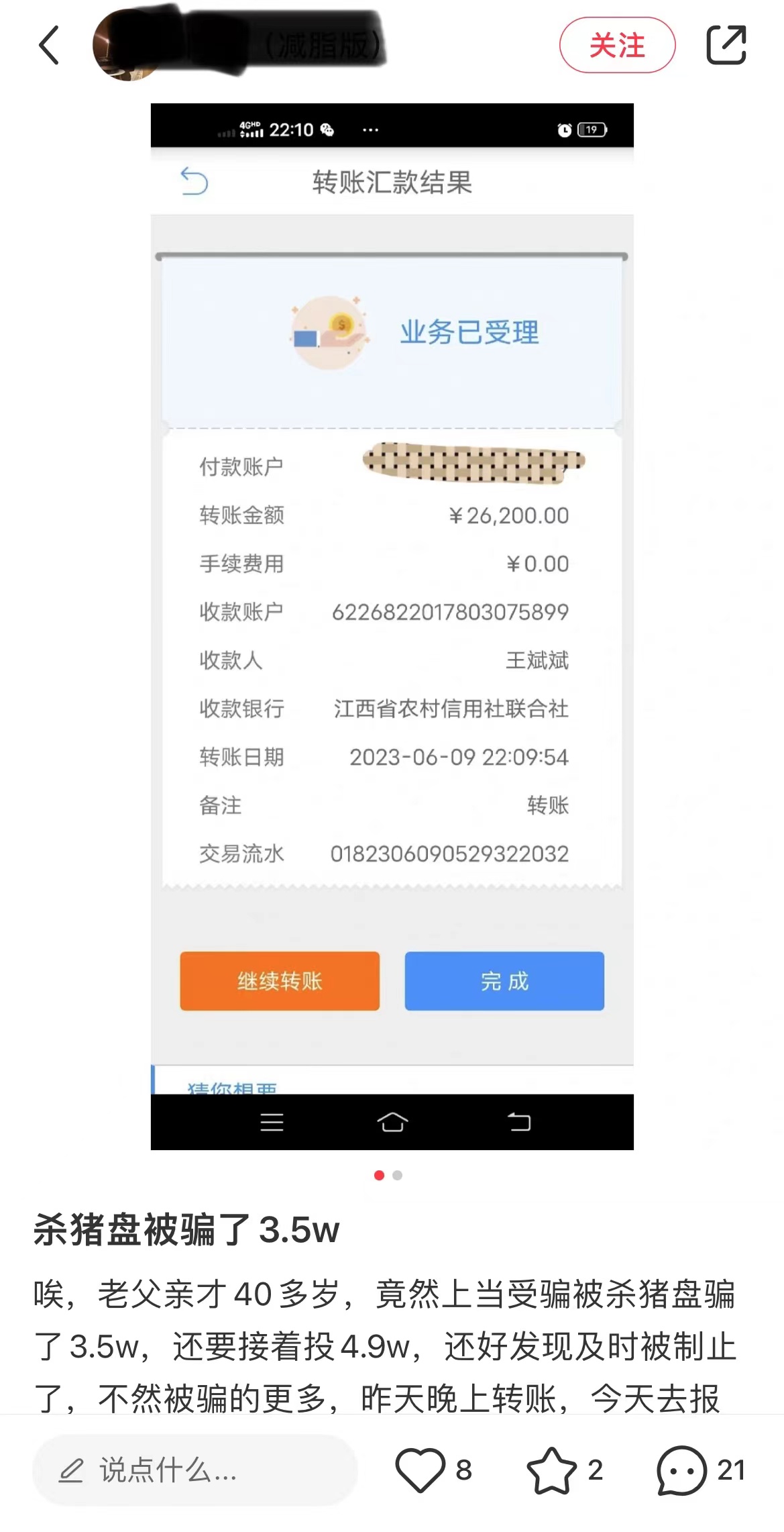 小伙被两个女网友骗16万元,男子网上认识女网友被骗27万