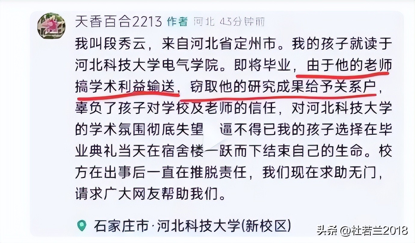 大学生毕业典礼跳楼自杀，导师把毕业设计送给关系户，回应在调查