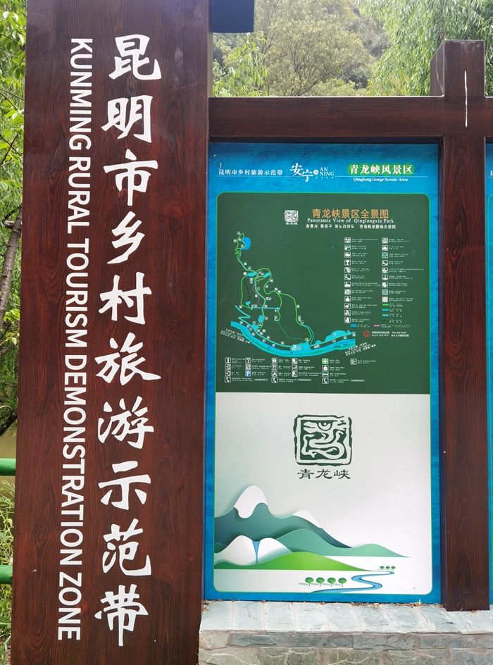 昆明青龙谷生态旅游,昆明市青龙峡风景区