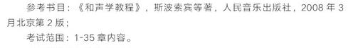 十一大音乐学院各专业参考书目汇总（22年资料）