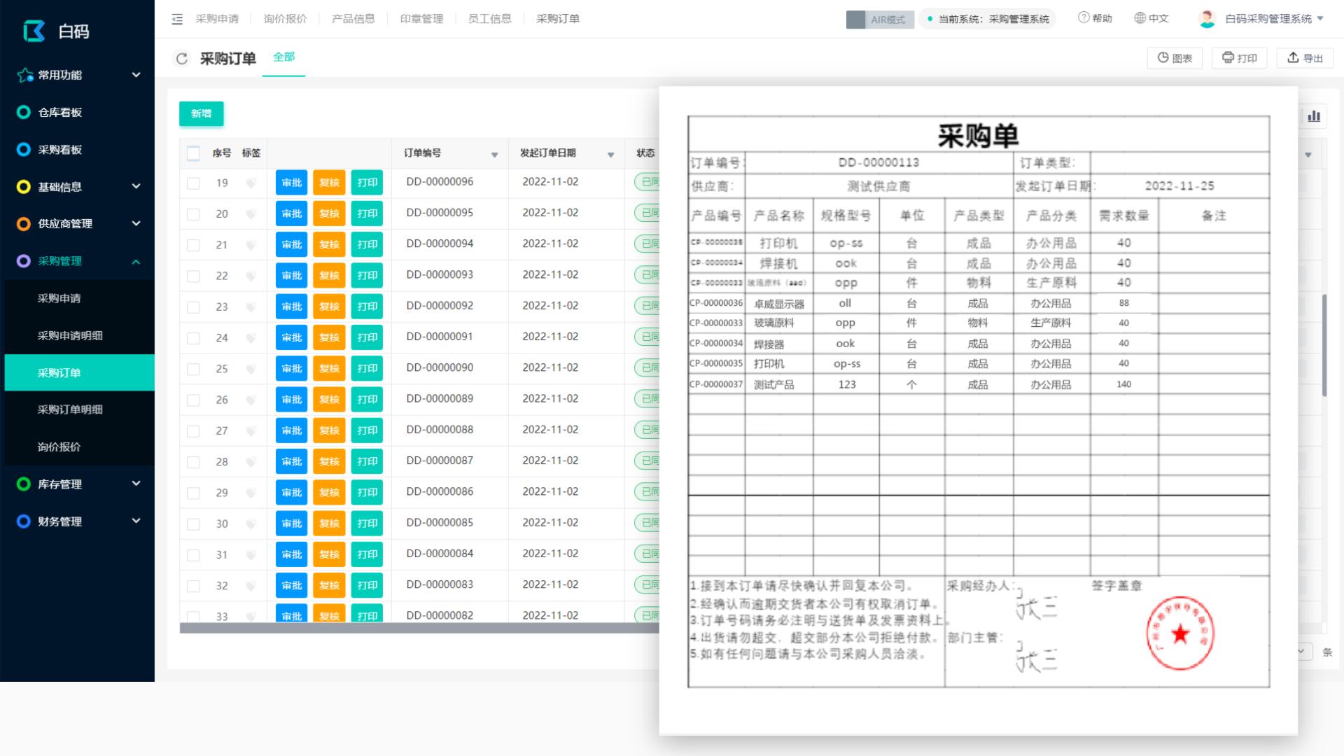 采购申请单流程及步骤,采购申请表申请理由怎么填写