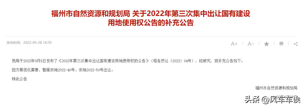 福州高新区第五场土拍,福州土拍黑马