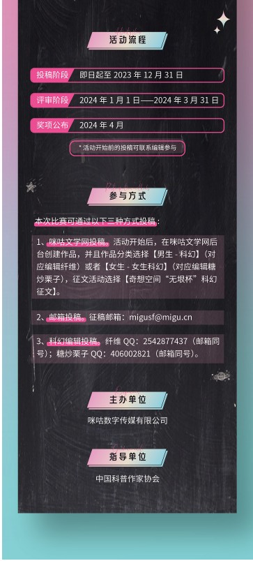 科幻小小说大赛征稿,第六届咪咕科幻征文