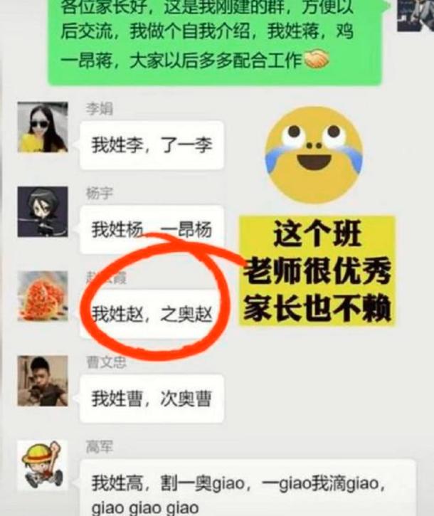 家长群“奇葩”自我介绍，工作岗位高端大气，翻译后只想退群