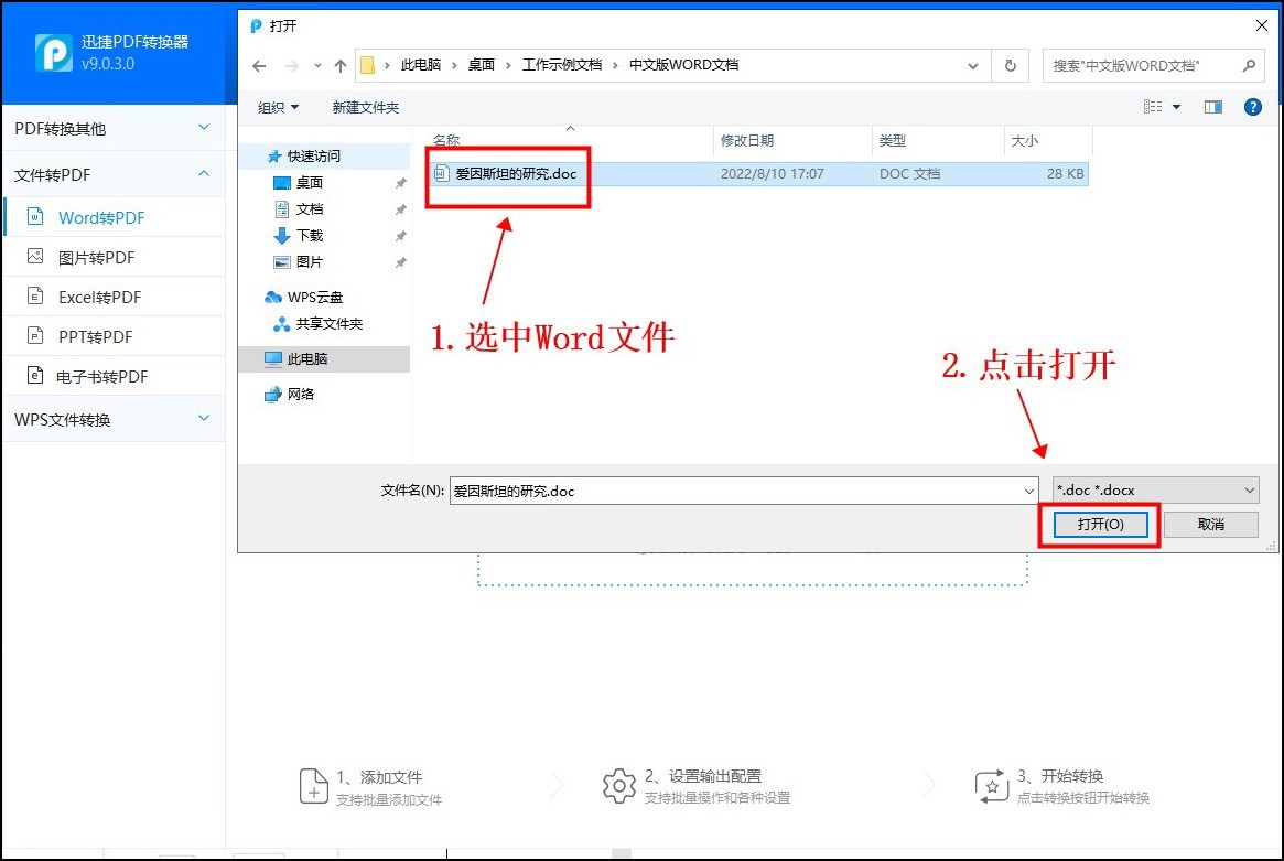 在电脑上把word转pdf,在电脑上怎样把word转换pdf格式